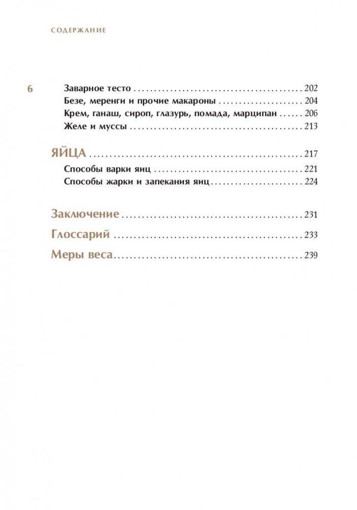 Сам себе шеф-повар. Как научиться готовить без рецептов фото книги 5