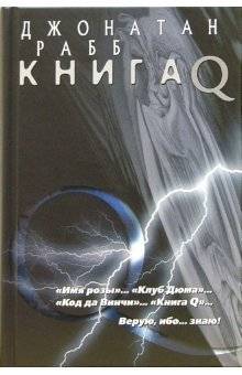 Книга Q | Book Q