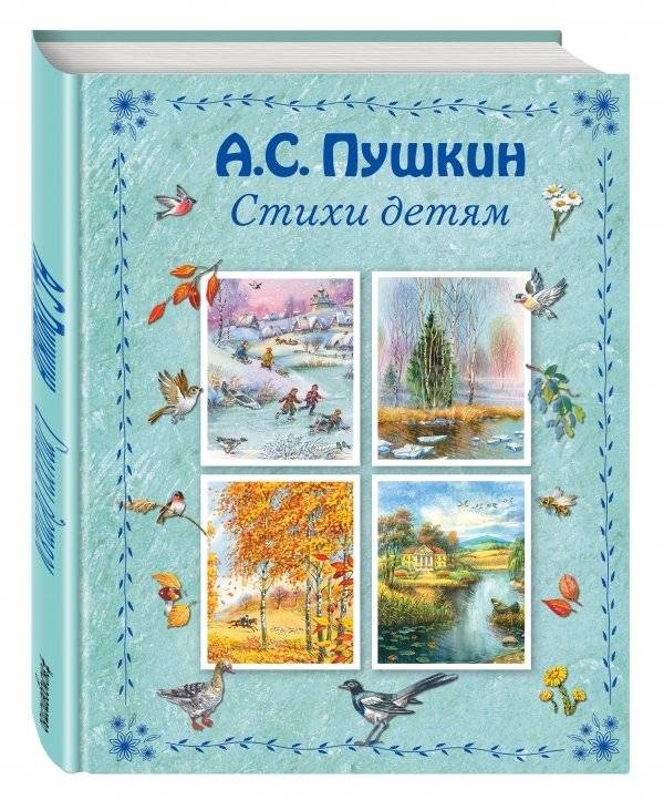 Стихи детям | Poems for Children