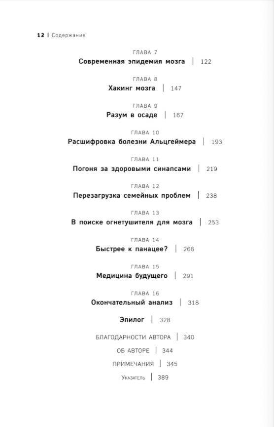 Ангел и убийца: микрочастица мозга, изменившая медицину фото книги 3