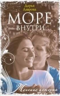 Море внутри | The Sea Within