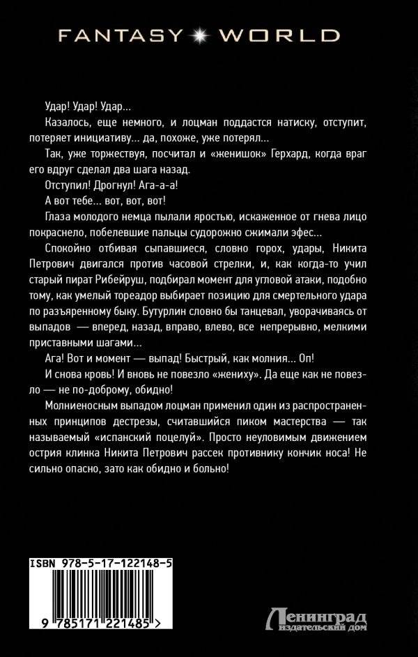 Власть шпаги фото книги 2