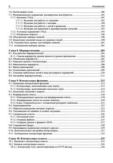 Django 4. Практика создания веб-сайтов на Python фото книги 7