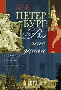 Петербург. Вы это знали? | Peterburg. Vy eto znali?