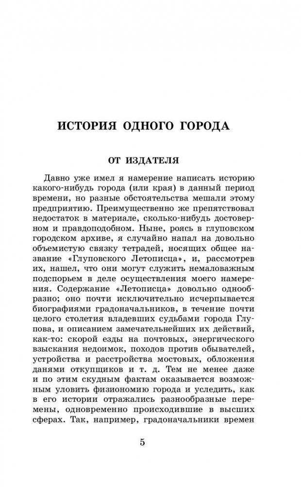 История одного города. Сказки фото книги 5