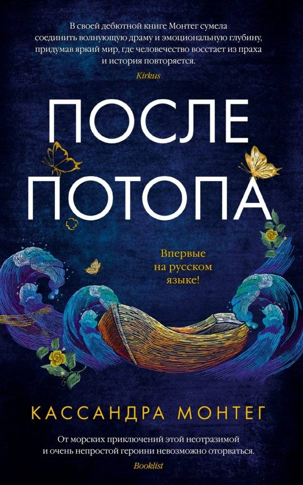 После потопа | After the Flood