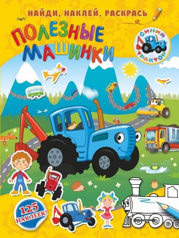 Полезные машинки | Useful Vehicles