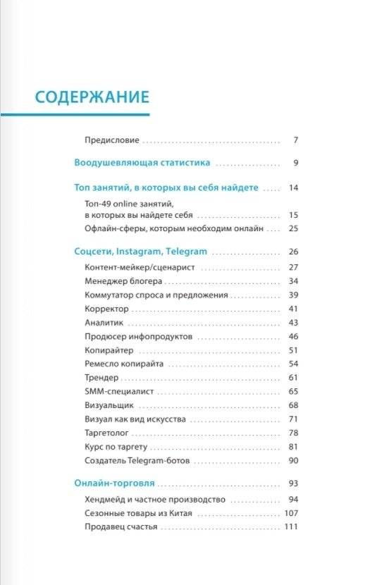 Переходи в Online. Практическое руководство от блогера-миллионника фото книги 2