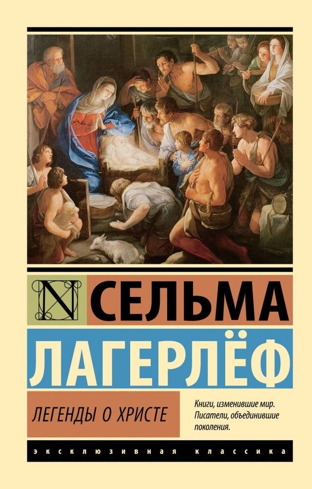 Легенды о Христе | Legends of Christ