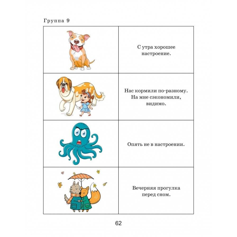 Тренажер интеллекта для детей 6-7 лет. 15 занятий в игровой форме фото книги 4