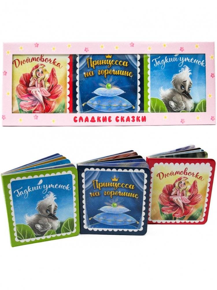 Сладкие сказки. Зарубежные сказки | Sweet Fairy Tales: Foreign Tales