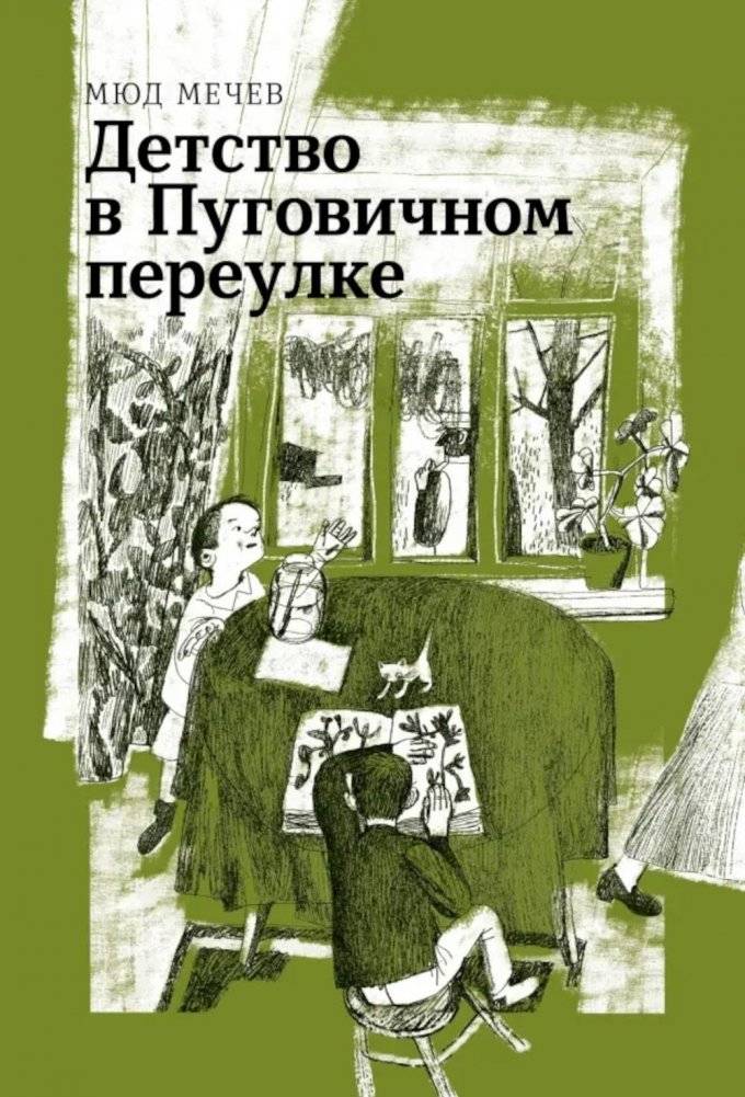 Детство в Пуговичном переулке | Childhood in Button Lane