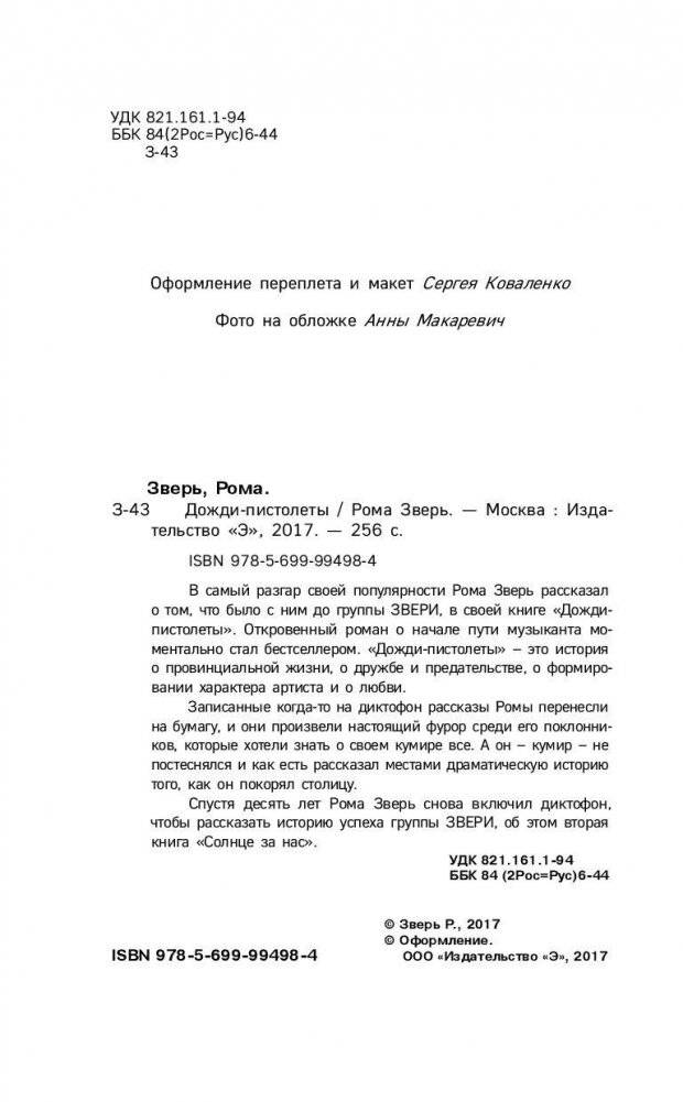 Дожди-пистолеты фото книги 4
