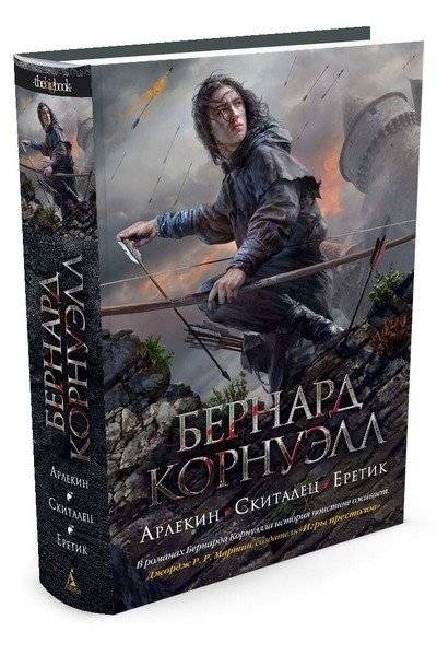 Арлекин. Скиталец. Еретик | Harlequin. Wanderer. Heretic