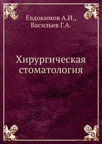 Хирургическая стоматология | Surgical Dentistry