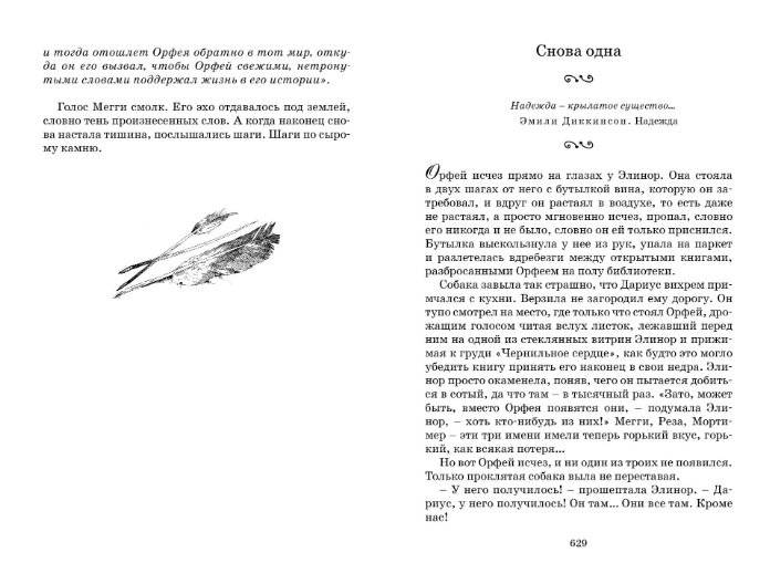 Чернильная кровь фото книги 5