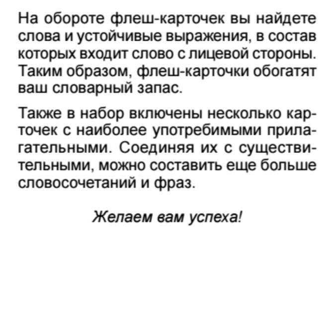 500 самых нужных английских слов и фраз. Флеш-карточки (без русской транскрипции) фото книги 3