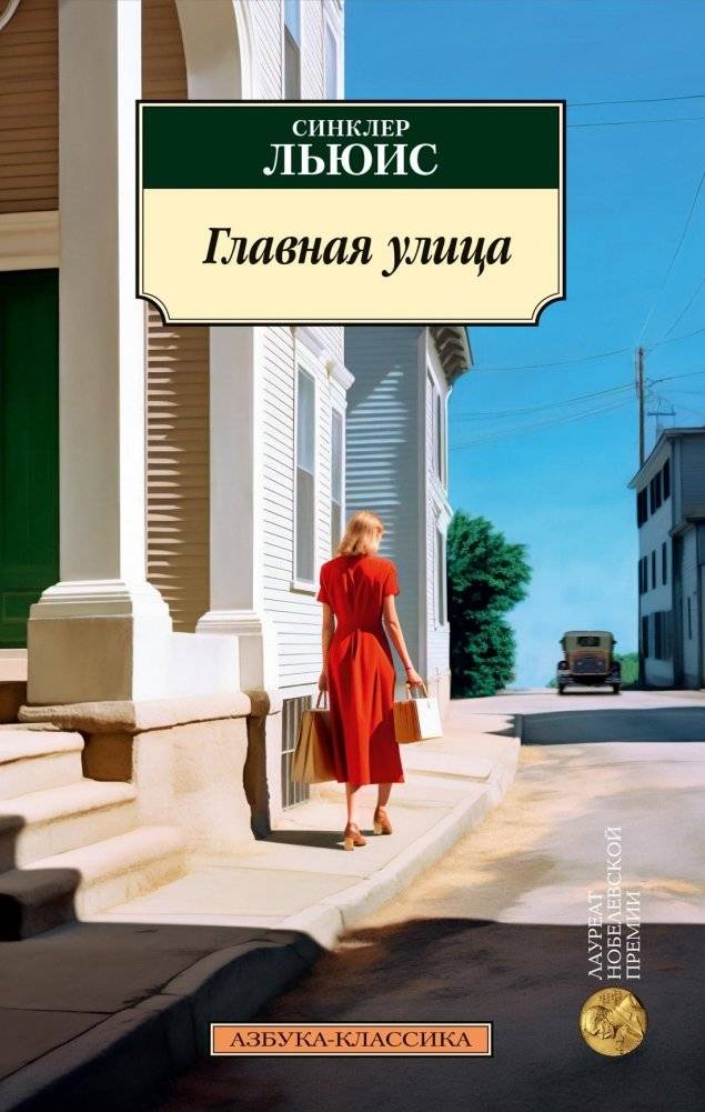 Главная улица | Main Street