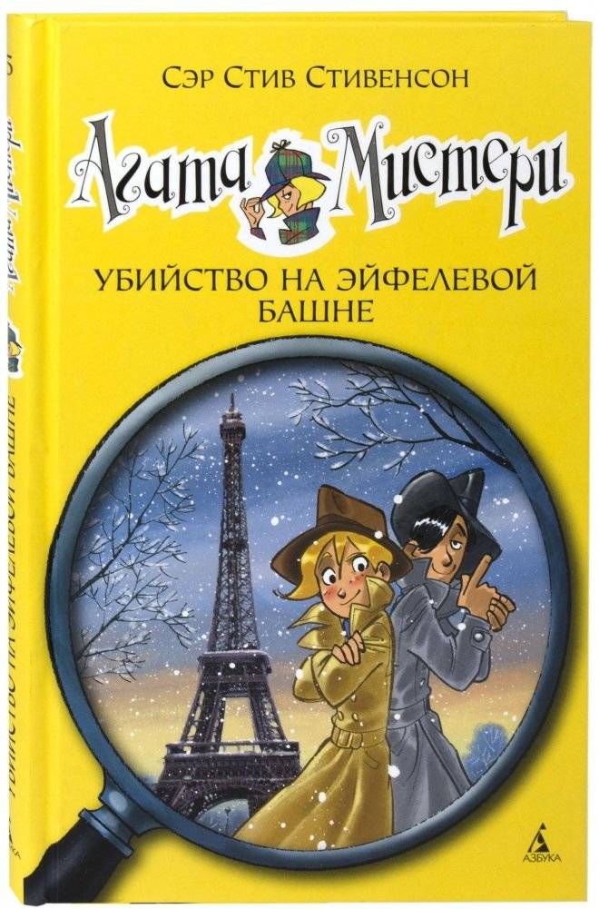 Агата Мистери. Убийство на Эйфелевой башне | Agatha Mistery. Murder on the Eiffel Tower