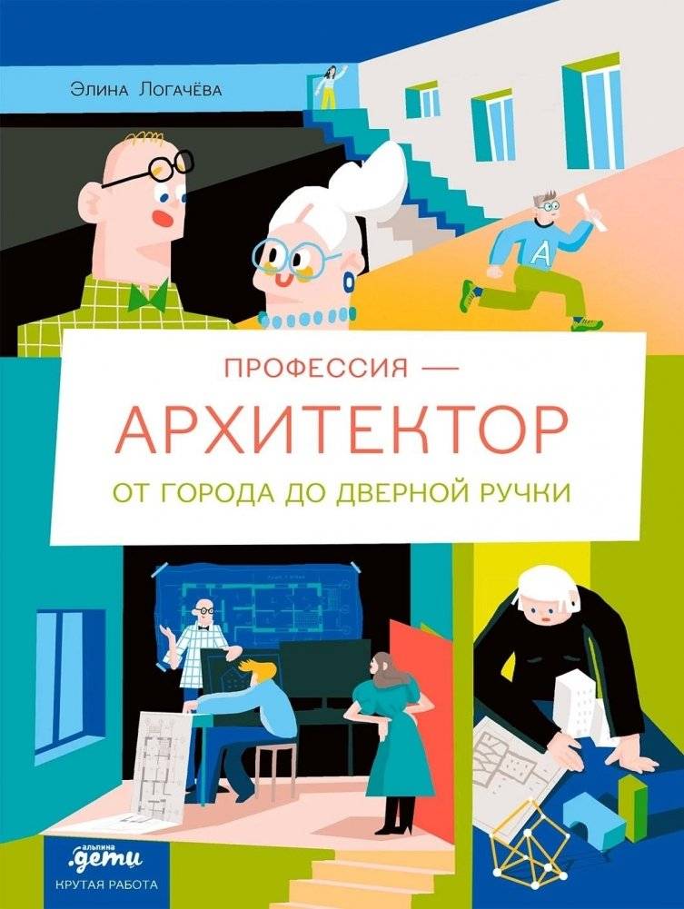 Профессия — архитектор. От города до дверной ручки | Profession: Architect. From City to Door Handle