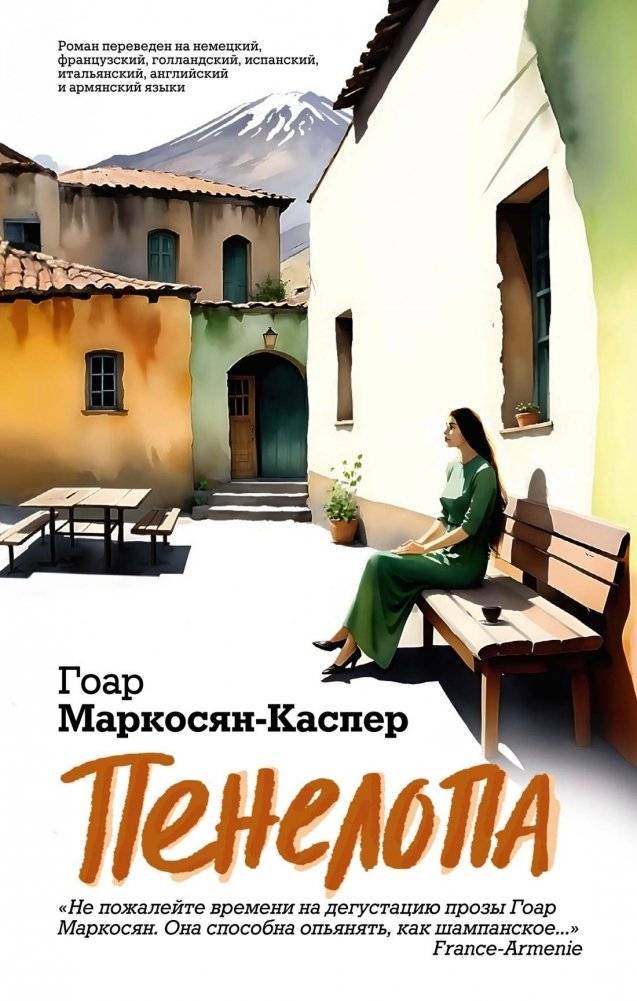 Пенелопа | Penelope