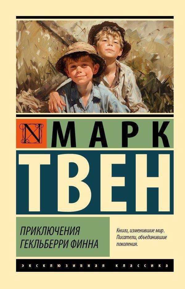 Приключения Гекльберри Финна | The Adventures of Huckleberry Finn