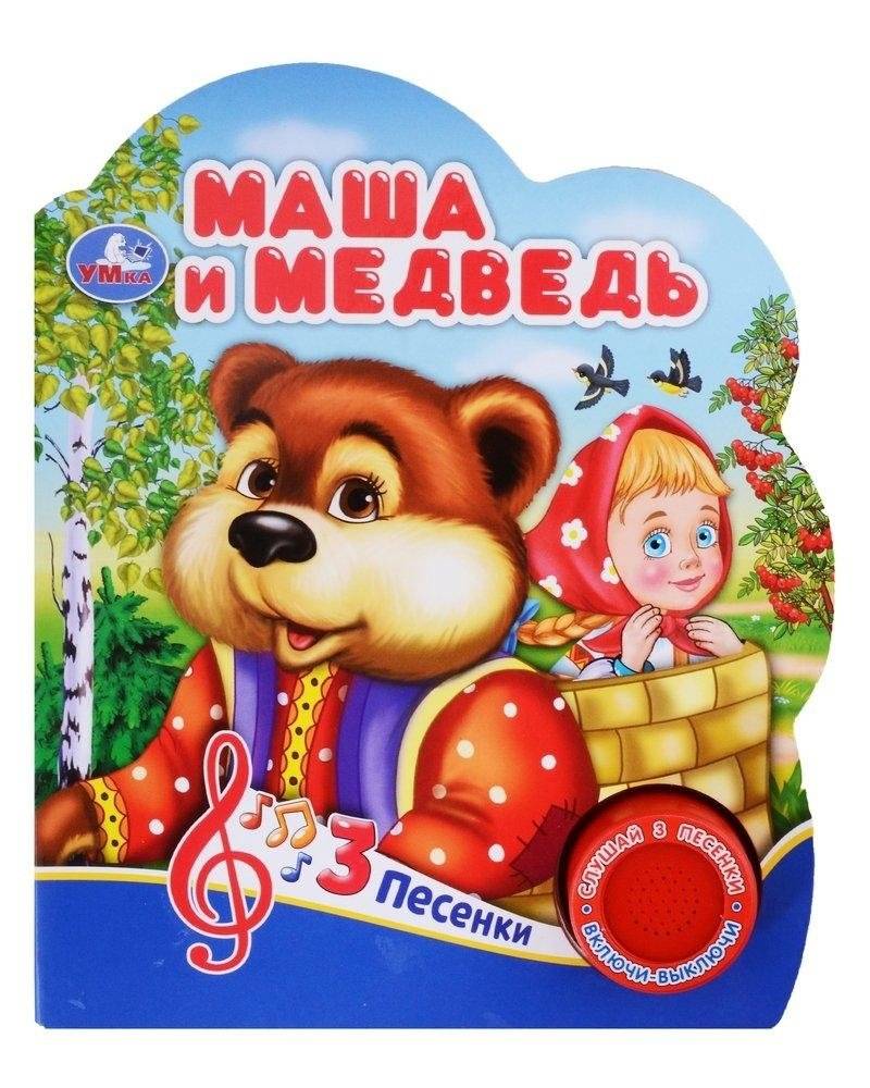 Музыкальная книжка игрушка для малышей. Маша и медведь | Masha and the Bear Musical Book for Toddlers