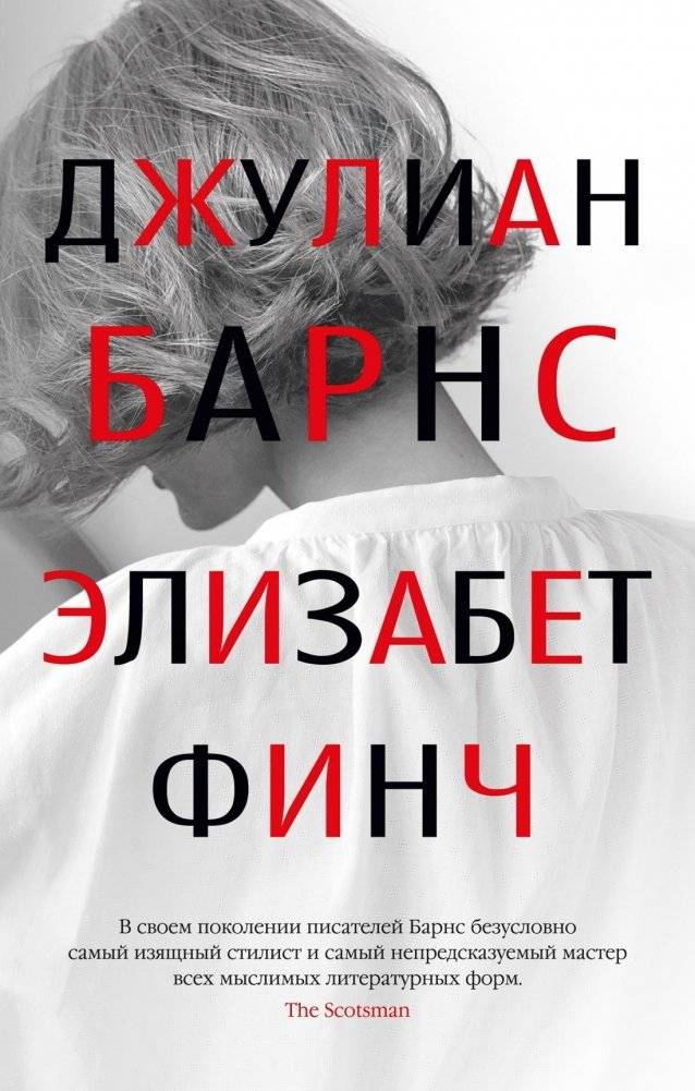 Элизабет Финч | Elizabeth Finch