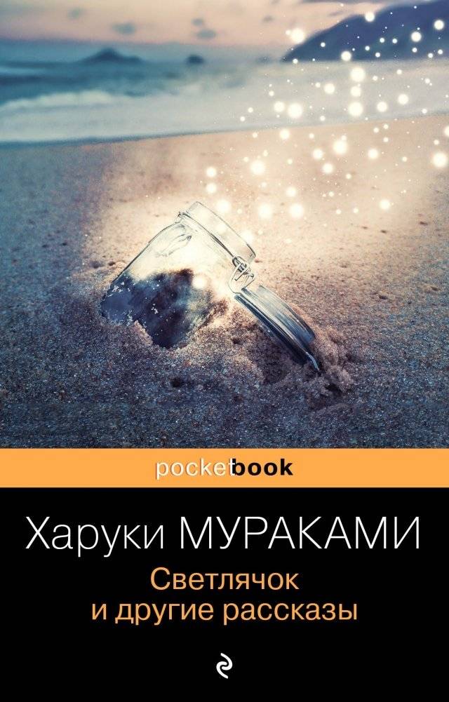 Светлячок и другие рассказы | Firefly and Other Stories