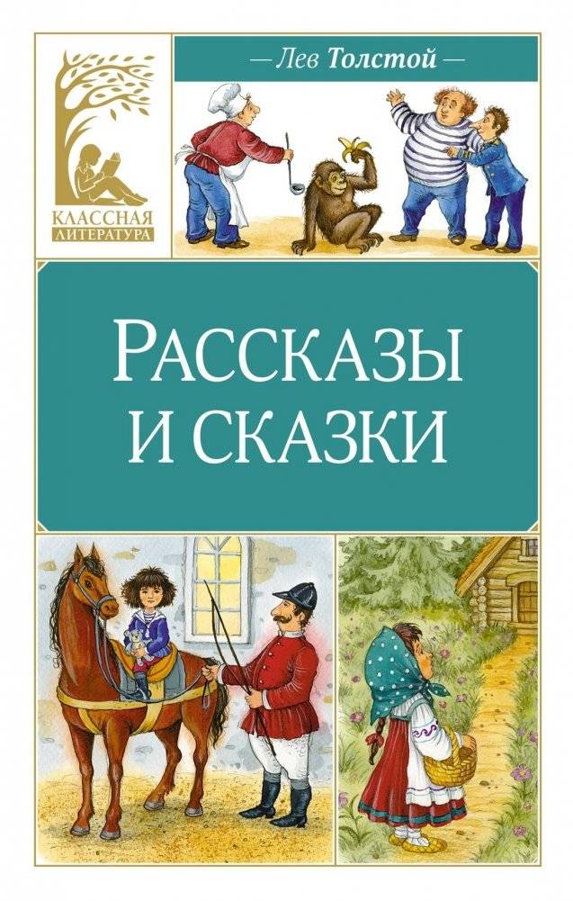 Рассказы и сказки | Stories and Fables