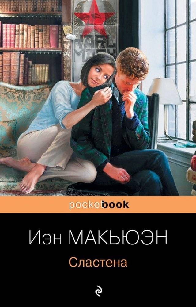 Сластена | The Sweet Tooth