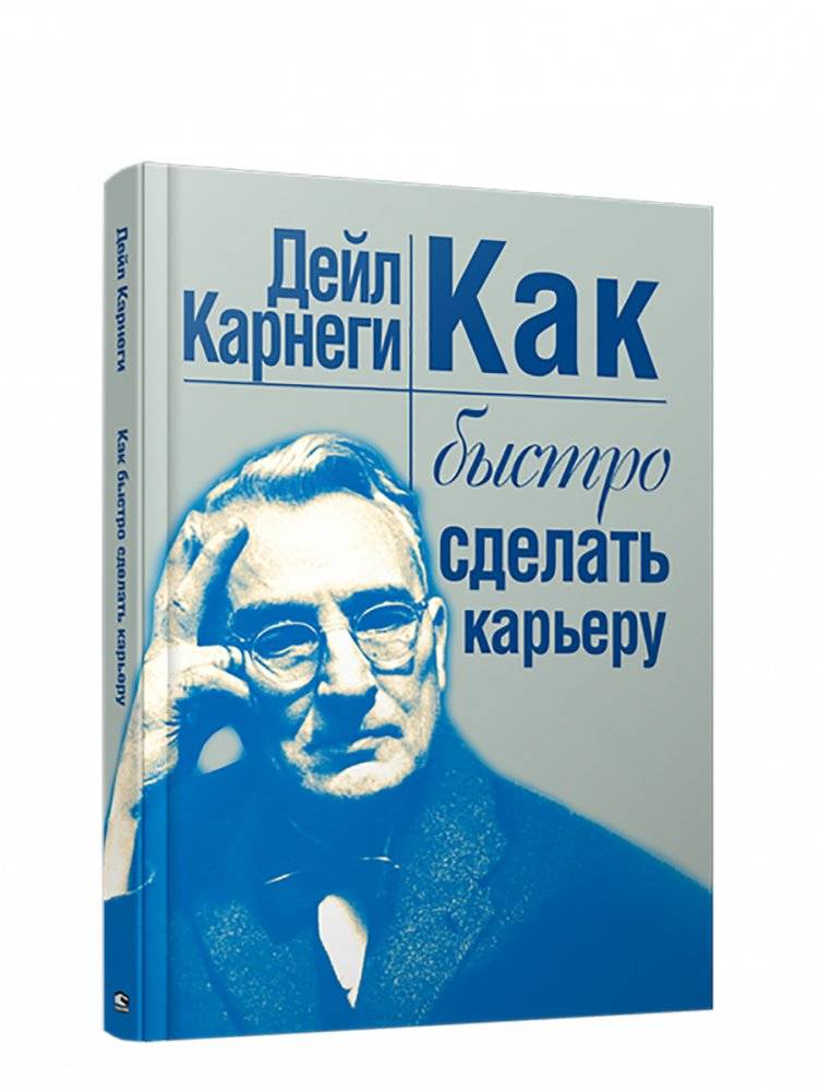 Как быстро сделать карьеру | How to Quickly Build a Career