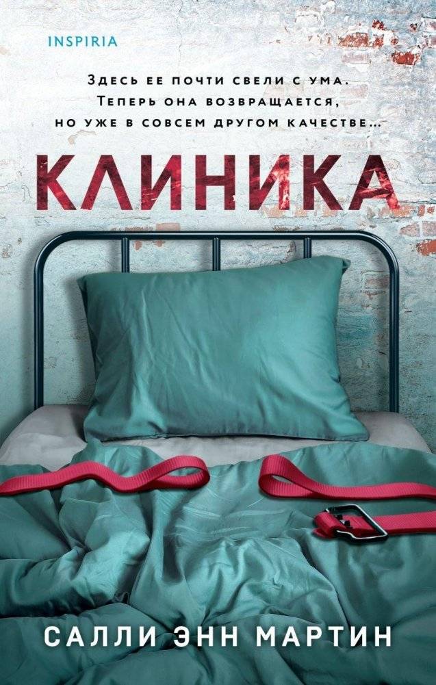 Клиника | The Clinic