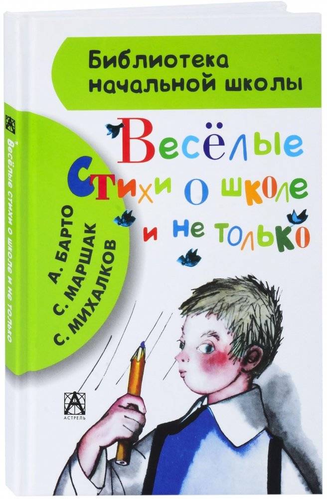 Весёлые стихи о школе и не только | Fun Poems About School and More