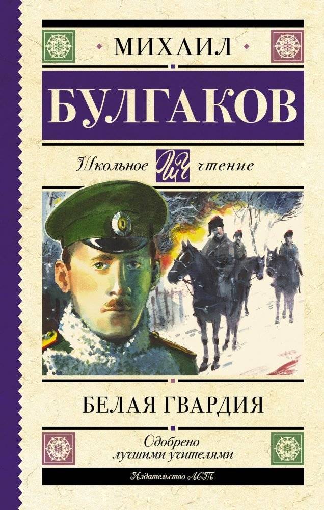 Белая гвардия | The White Guard