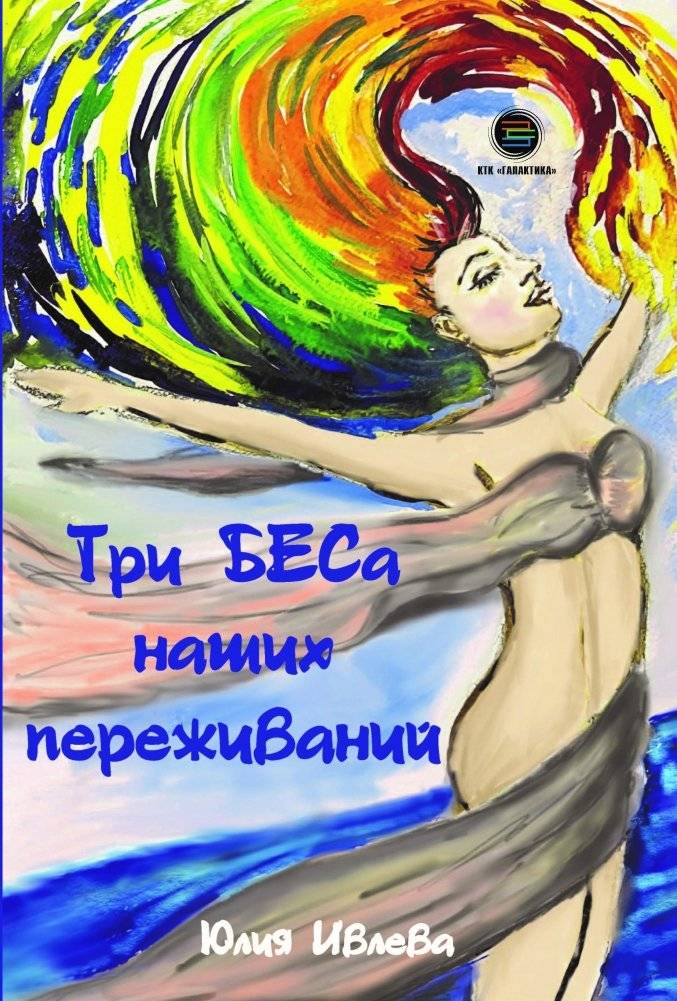 Три БЕСа наших переживаний | The Three Demons of Our Worries