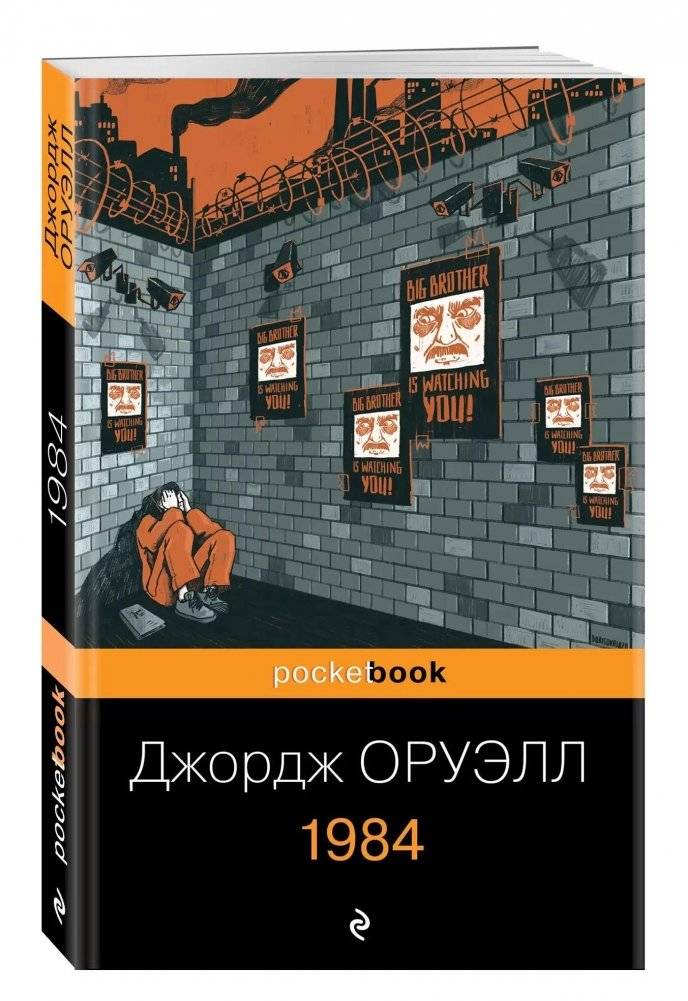 1984 | Nineteen Eighty-Four