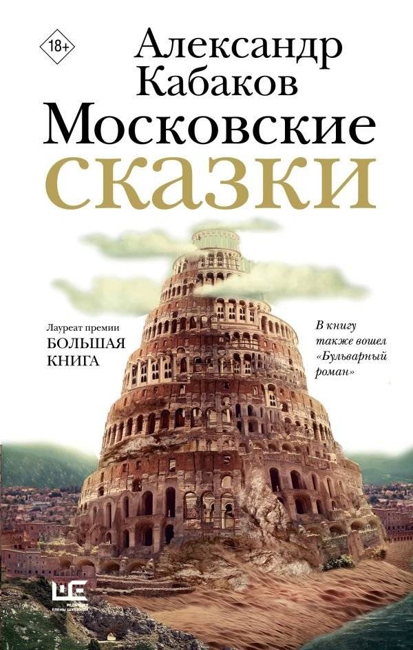 Московские сказки | Moscow Tales