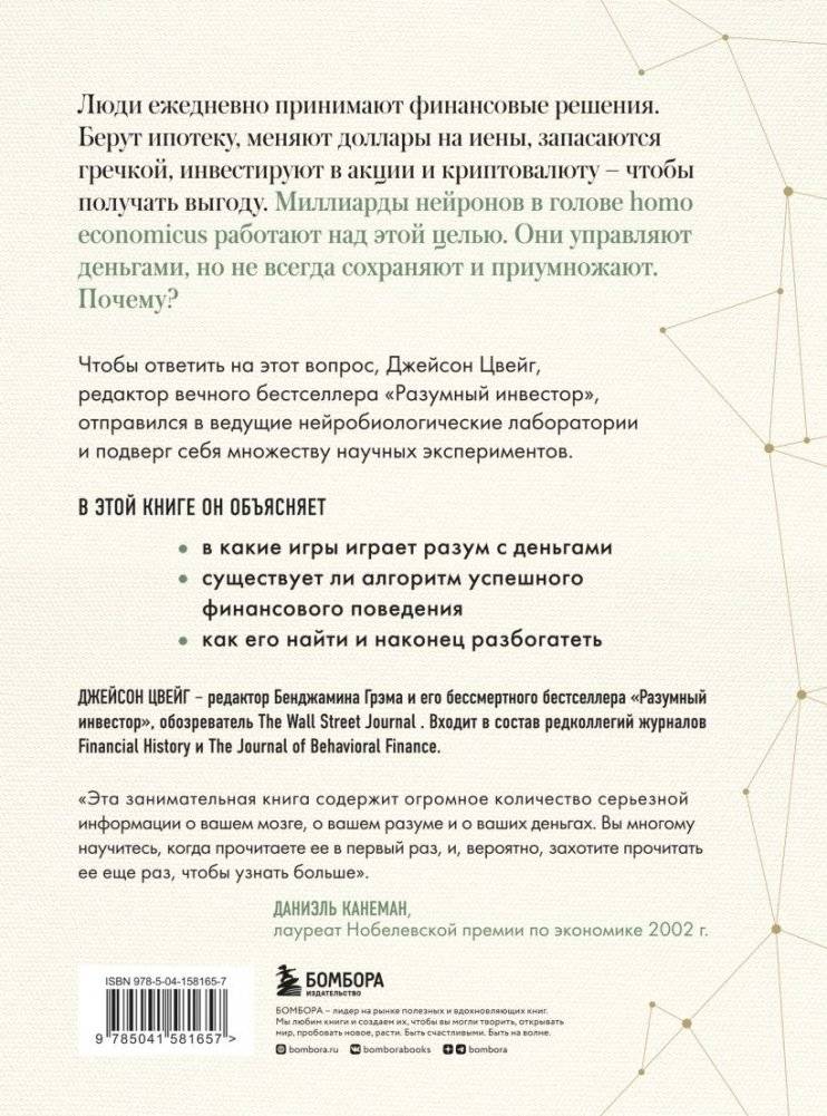 Мозг и Деньги. Как научить 100 миллиардов нейронов принимать правильные финансовые решения фото книги 2