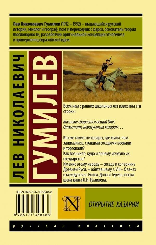 Открытие Хазарии фото книги 2