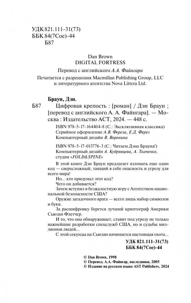 Цифровая крепость фото книги 3