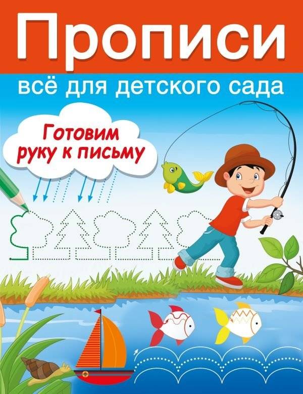 Готовим руку к письму | Preparing the Hand for Writing