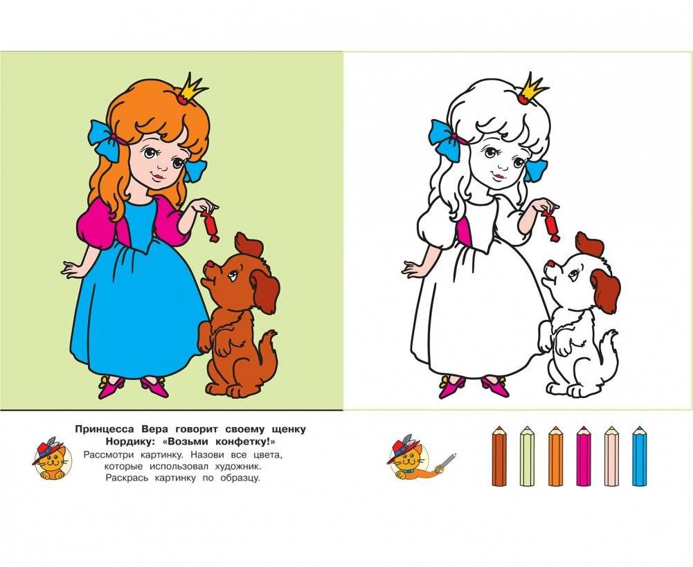 Принцессы играют. Раскраска фото книги 3