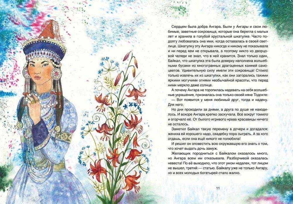 Сказки озера Байкал фото книги 7
