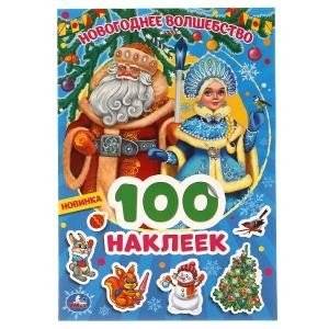 Новогоднее волшебство. 100 наклеек | New Year's Magic. 100 Stickers