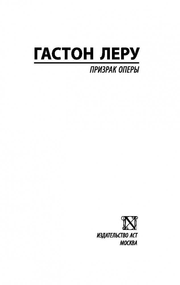 Призрак Оперы фото книги 2