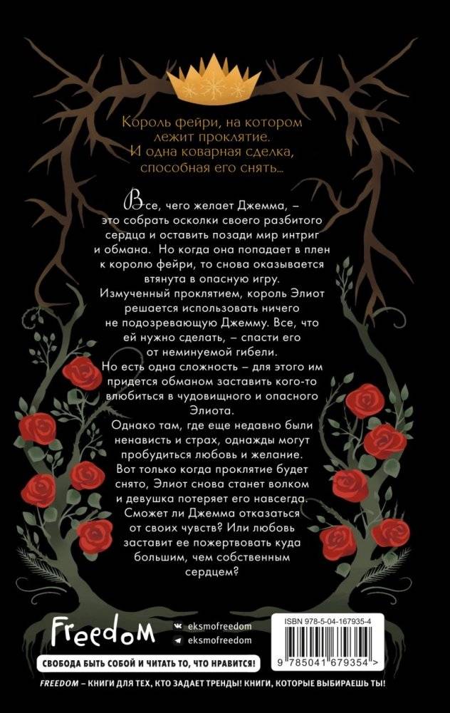 Проклятие короля-оборотня (#1) фото книги 2