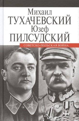 Советско-польская война | Soviet-Polish War