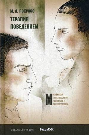 Терапия поведением | Behavior Therapy