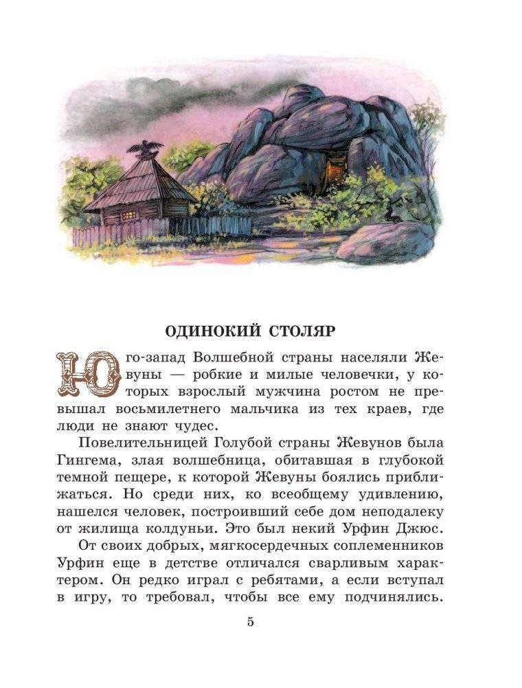 Урфин Джюс и его деревянные солдаты фото книги 4
